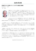 Interview of Michael Adams, President and CEO of AEM to Chemical Daily