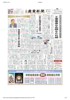 AEM's Executive Chairman Richard Seville's Interview on Nikkan Sangyo Newspaper
