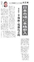 Advanced Energy Minerals Expands into the Japanese Market